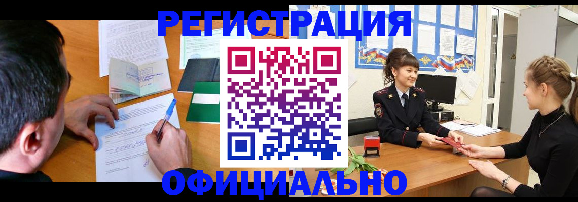 регистрация в Пионерском