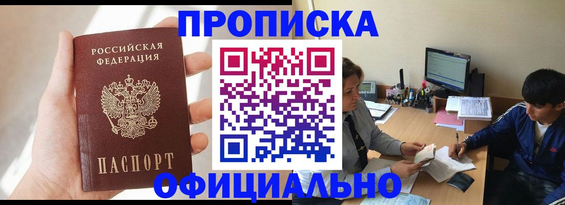 временная регистрация надежно в Пионерском